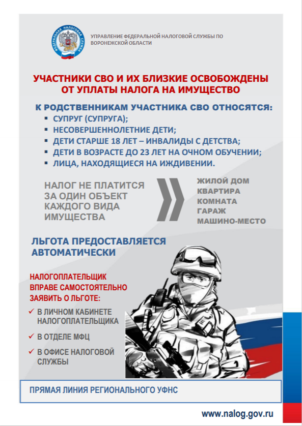 Участники СВО и их близкие освобождены от уплаты налога на имущество.