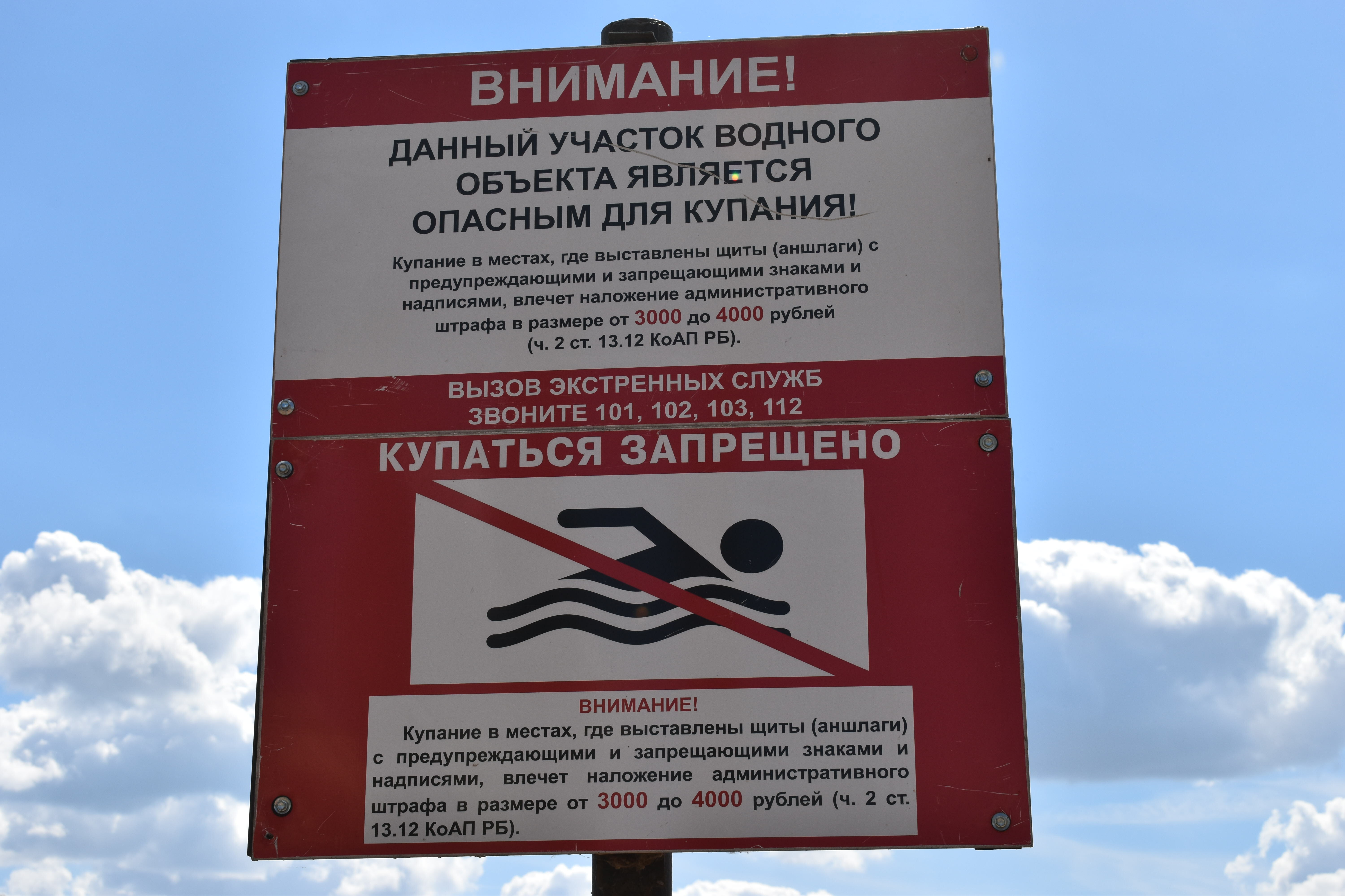 Купание в неустановленных местах.