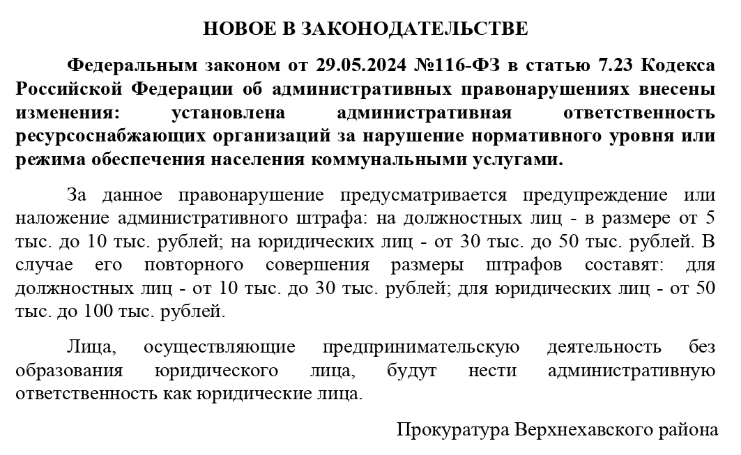 НОВОЕ В ЗАКОНОДАТЕЛЬСТВЕ.