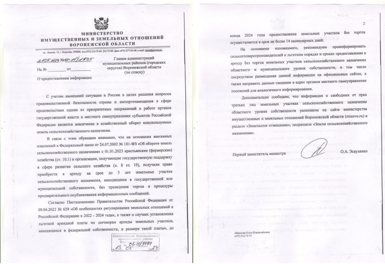 Для информирования КФХ. Для информирования КФХ.