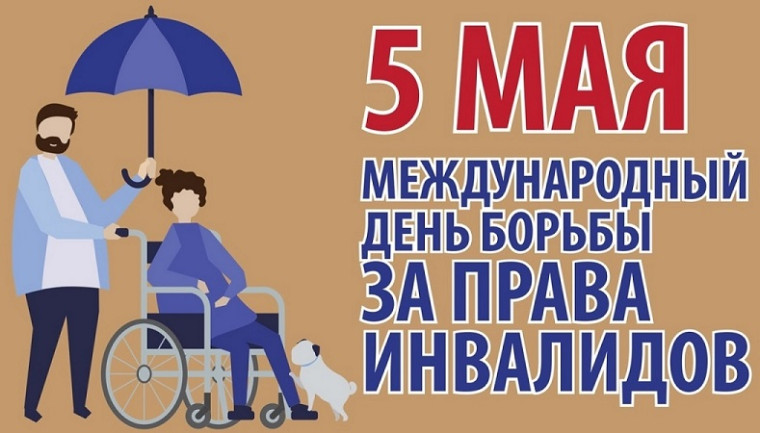 ВОПРОСЫ СОБЛЮДЕНИЯ ПРАВ ИНВАЛИДОВ. ВОПРОСЫ СОБЛЮДЕНИЯ ПРАВ ИНВАЛИДОВ.